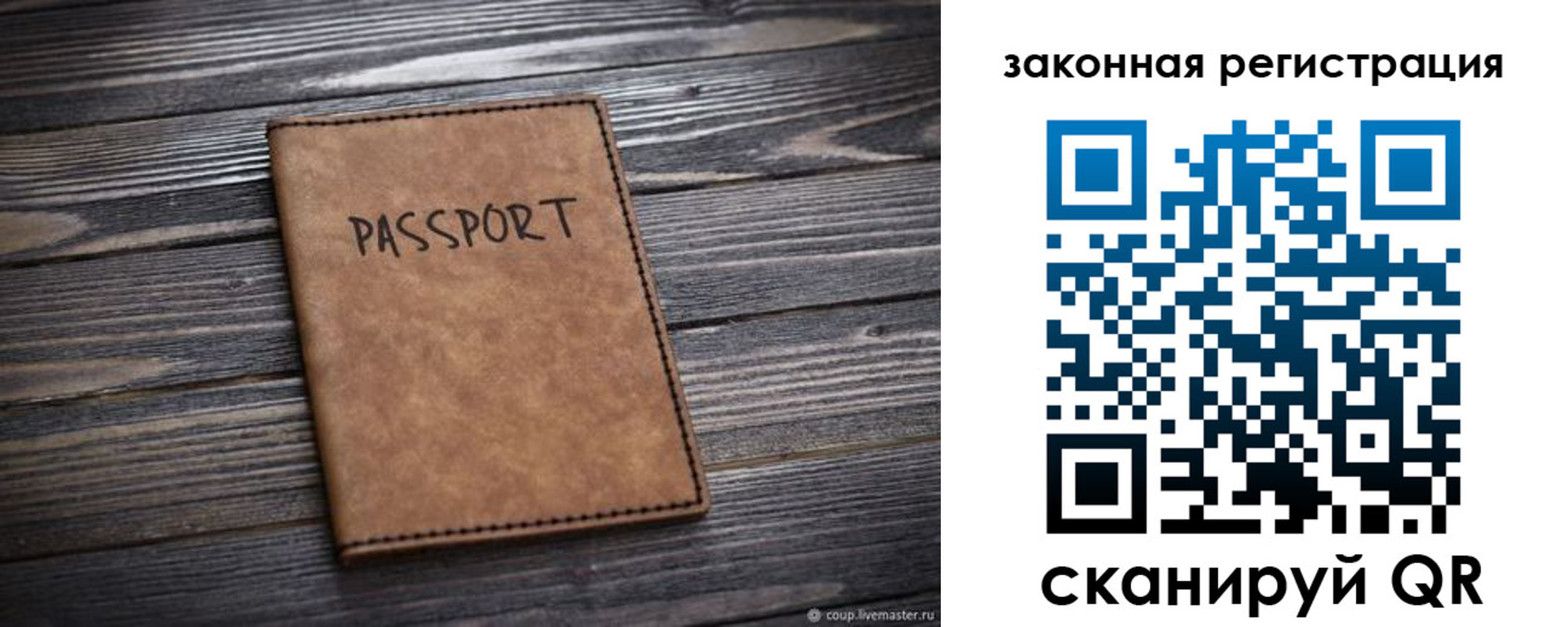 прописка для работы в Лесосибирске