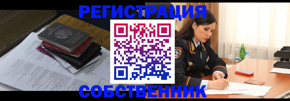временная регистрация купить в Лесосибирске