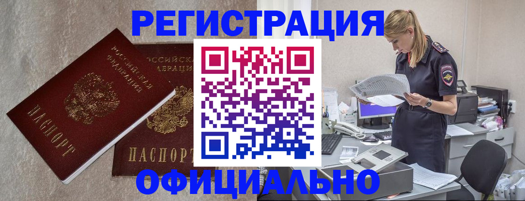 временная регистрация для всех в Лесосибирске